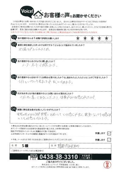 初回訪問アンケート画像